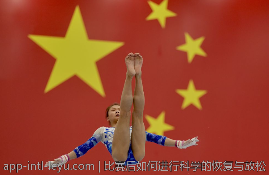 比赛后如何进行科学的恢复与放松