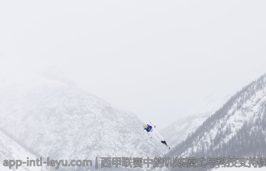 西甲联赛中的训练模式与科技支持实践