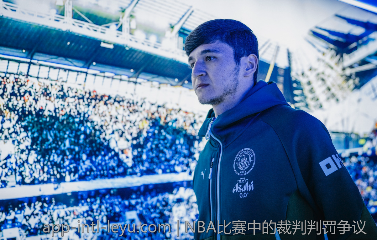NBA比赛中的裁判判罚争议